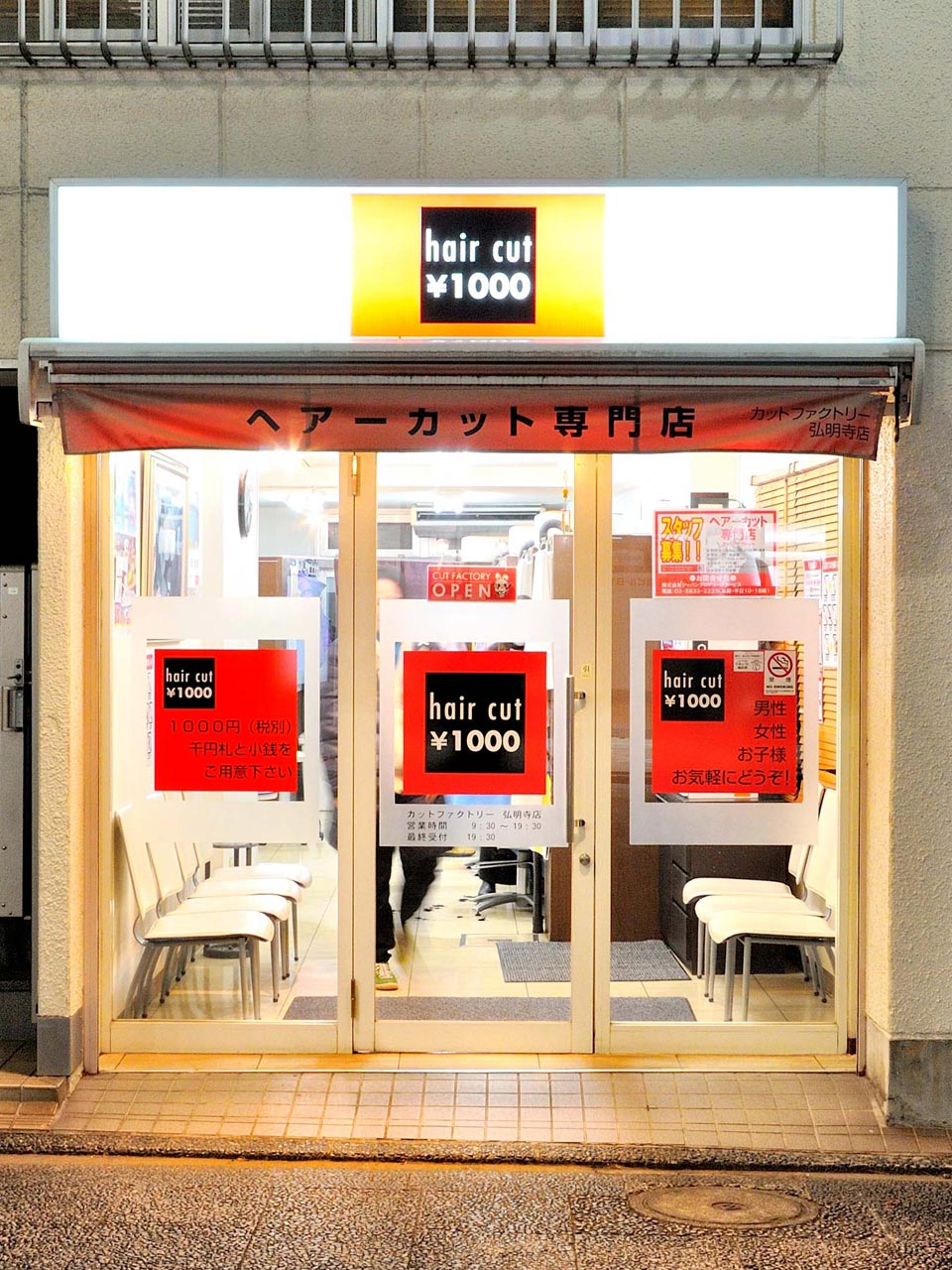 カットファクトリー 弘明寺かんのん通り商店街