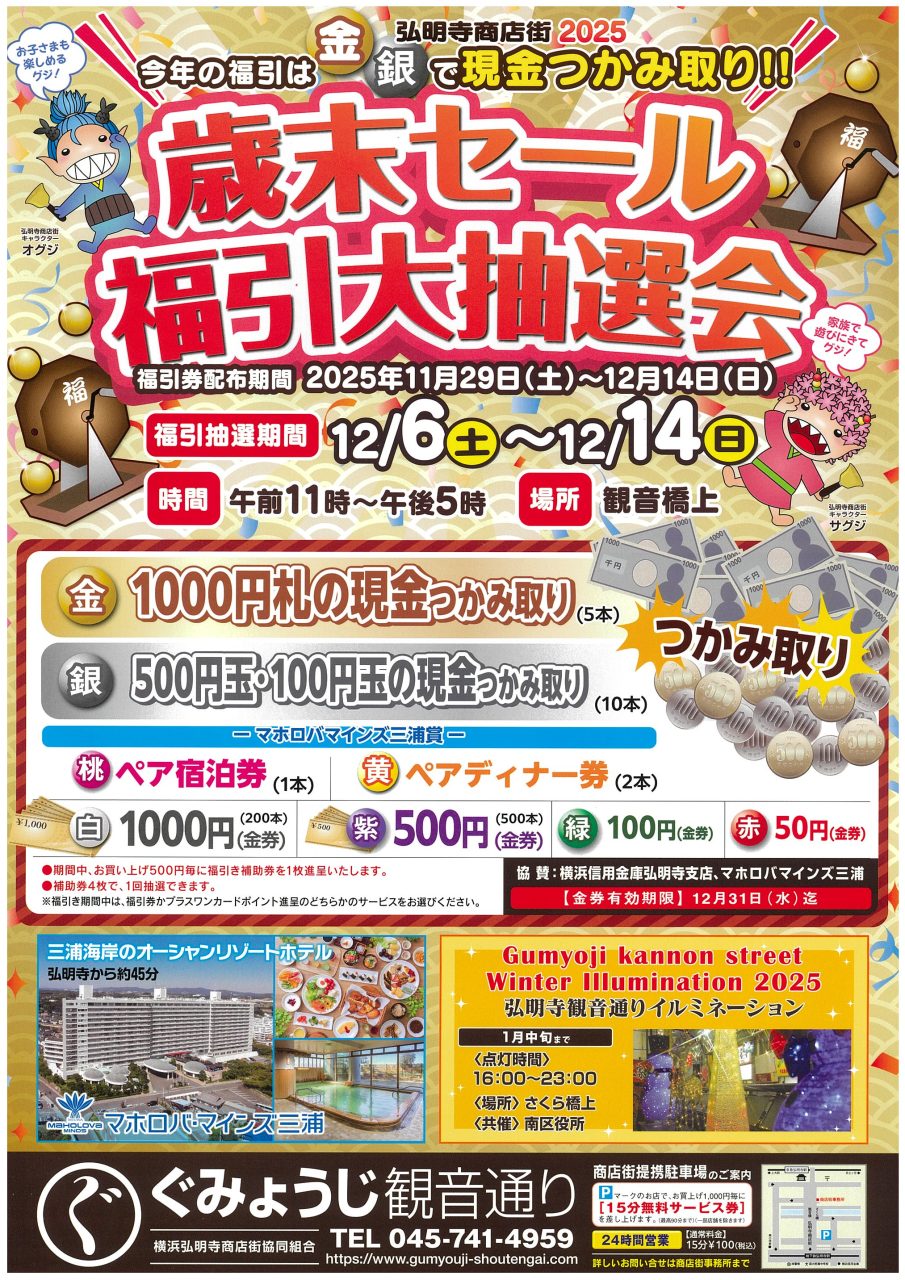 RI即購入歓迎☆歳末セール★値段交渉歓迎様 リクエスト 3点 まとめ商品 歳末セール 握引大抽選会のお知らせ】 | 弘明寺かんのん通り商店街